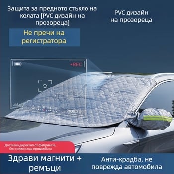 Автомобилен слънцезащитен екран за предното стъкло, удебелен топлоизолационен щит, универсално пасване, вградена инсталация