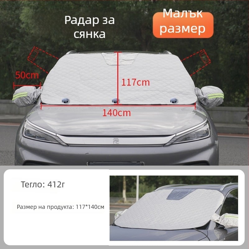 Автомобилен слънцезащитен екран за предното стъкло, удебелен топлоизолационен щит, универсално пасване, вградена инсталация