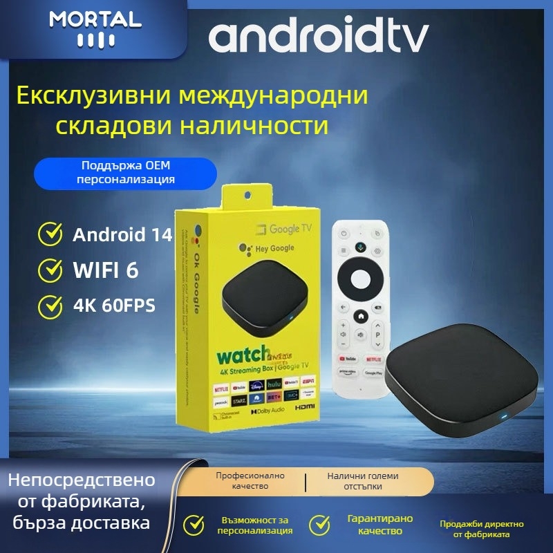 Mortal H313 Android TV Box с дву-диапазонен Wi‑Fi, Bluetooth дистанционно управление, Android 14.0, 4K 3840x2160, Quad-core