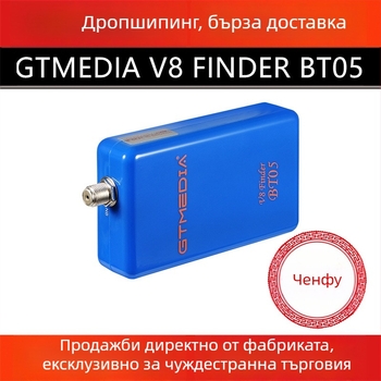 GTmedia V8 Finder BT05 цифров сателитен търсач DVB-S/S2, HDMI, Android, Dual-core