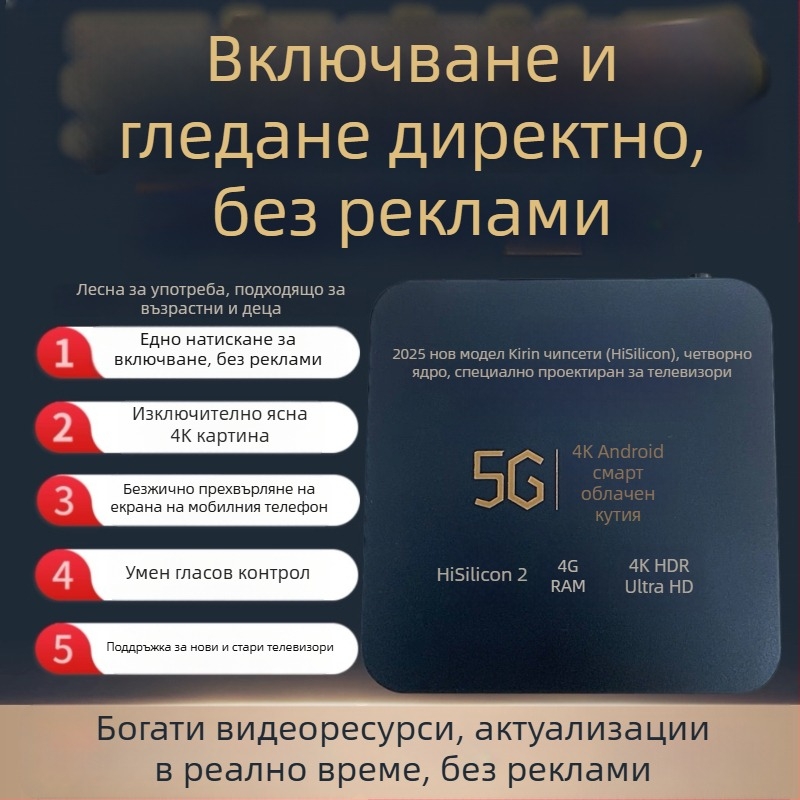 TV бокс с Android, процесор Hisense, 1GB RAM, 8GB памет, 4K изход