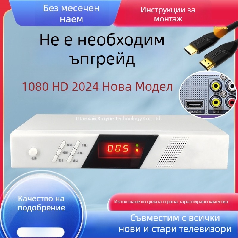 HD телевизионна сет-топ кутия | универсална съвместимост със старите и нови телевизори | 480p изход, 128 MB памет, Wi-Fi