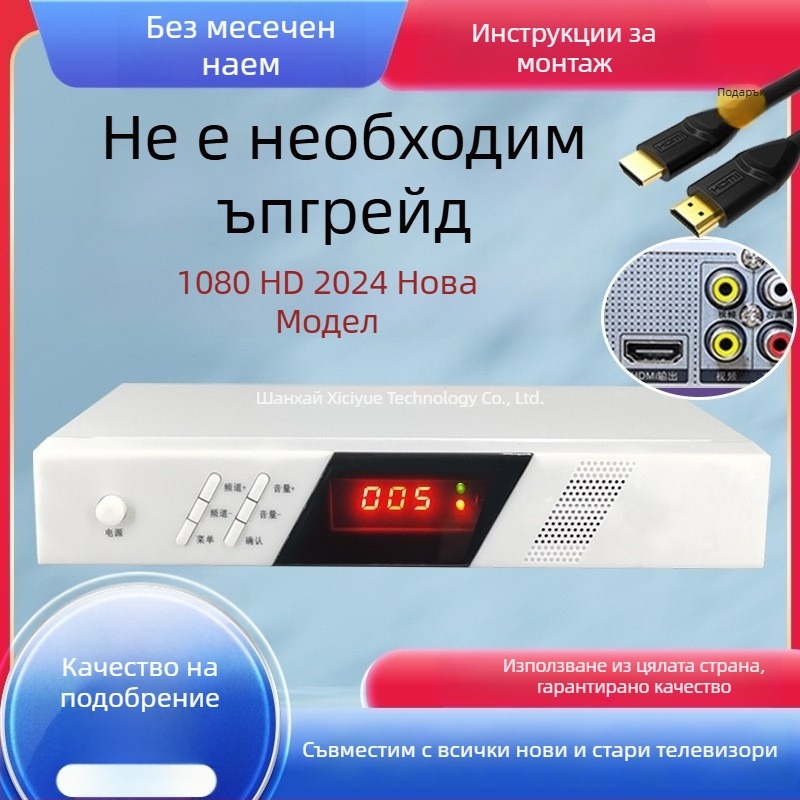 HD телевизионна сет-топ кутия | универсална съвместимост със старите и нови телевизори | 480p изход, 128 MB памет, Wi-Fi