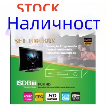 Сет-топ кутия DVB-T2 ISDB-T, 1080p, 512MB RAM, ECOS OS, GX чипсет, USB и Wi-Fi, AV изходи