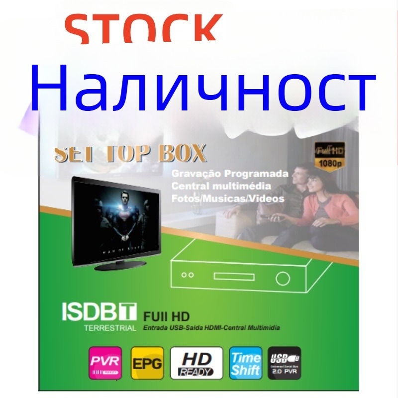 Сет-топ кутия DVB-T2 ISDB-T, 1080p, 512MB RAM, ECOS OS, GX чипсет, USB и Wi-Fi, AV изходи