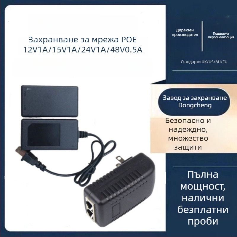POE захранващо устройство, модел POE, OEM наличен, опаковка в бяла кутия, ново