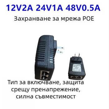 POE захранване за мрежови устройства с избираеми изходи: 12V/15V/24V до 1A и 48V до 0,5A; подходящо за сет-топ кутия, суич и камера за видеонаблюдение.
