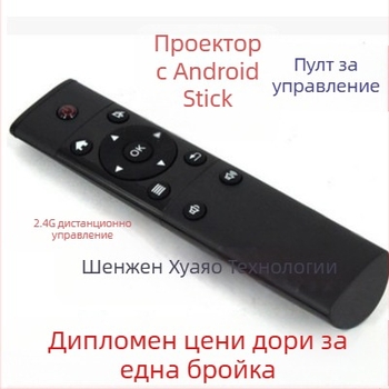 USB безжично дистанционно управление за TV приставка и проектор | 2.4G USB интерфейс, обхват 10 м, 360° управление, съвместимо с Android/iOS/Windows