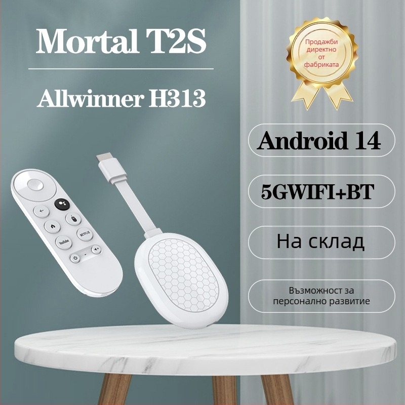 Android TV кутия, Allwinner H313 четириядрен, 2 GB RAM, Android операционна система, Full HD 1080p, двойно Wi‑Fi, Bluetooth