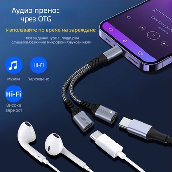 Huiyue Type-C 1 към 2 адаптерен кабел, медно ядро, 2 изхода за слушалки и зареждане