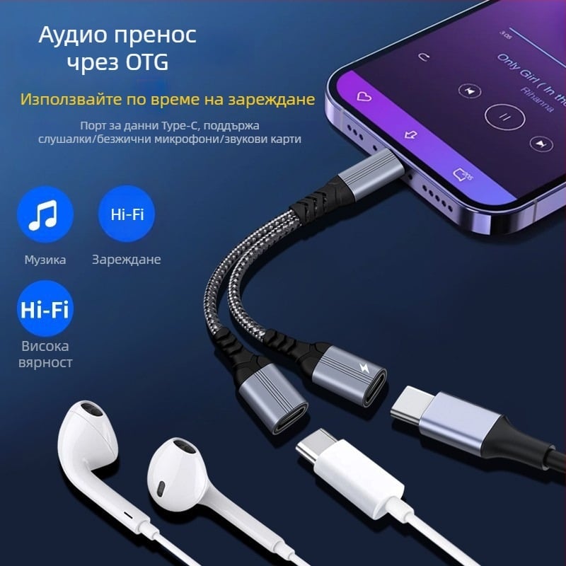 Huiyue Type-C 1 към 2 адаптерен кабел, медно ядро, 2 изхода за слушалки и зареждане