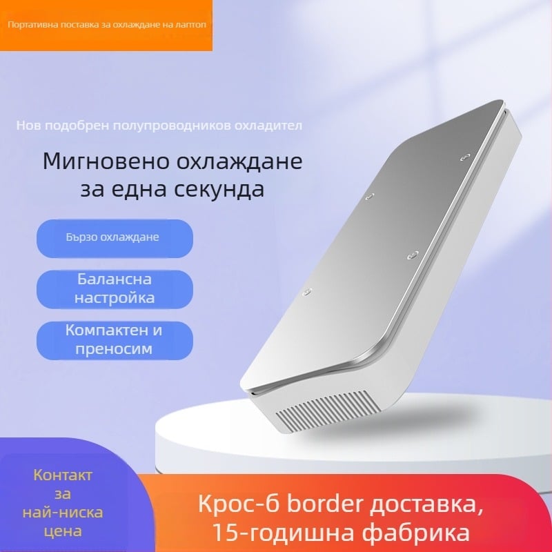 Лаптоп радиатор CX-021 — съвместим с лаптопи, ултрабуци и Playbook; материал: пластмаса