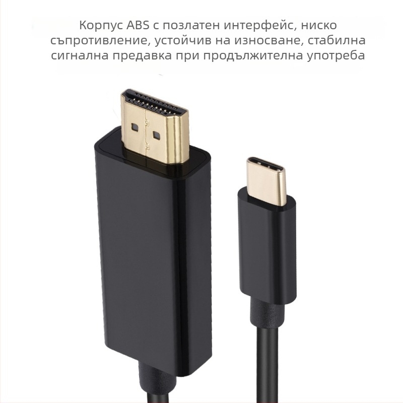 Type-C към HDMI адаптер кабел, 4K30Hz, медно ядро, дължина 2.1 m