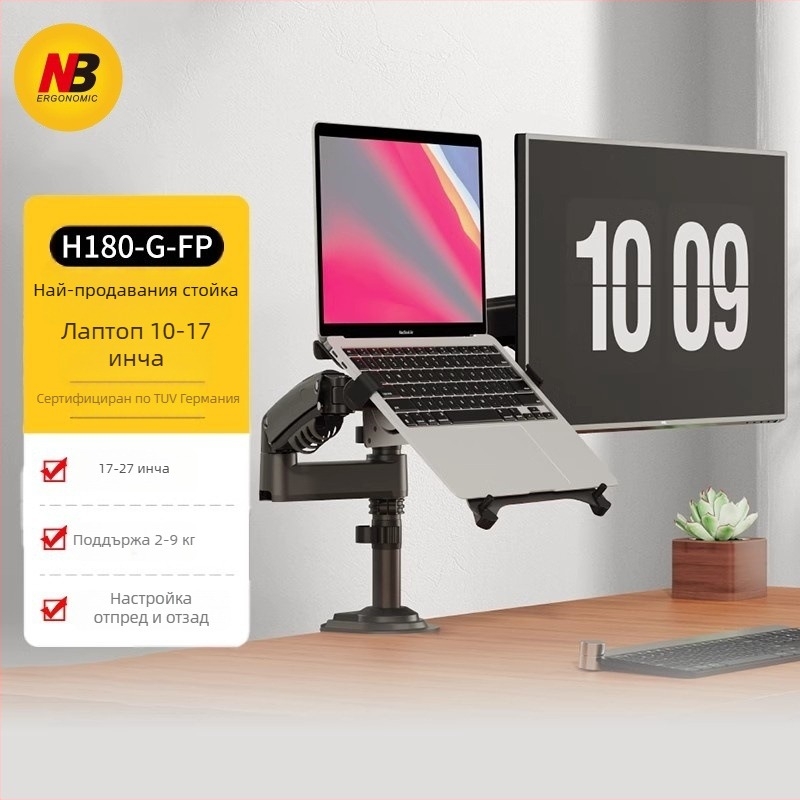 NB Ergonomic H180-FP: Стойка за лаптоп и настолен дисплей 2‑в‑1 с охлаждаща база; повдигащ тип; материал: алуминиева сплав + ABS; съвместимост: VESA 75×75–100×100 мм; тегло 7.5 кг; модел H180-FP; 3 години гаранция.