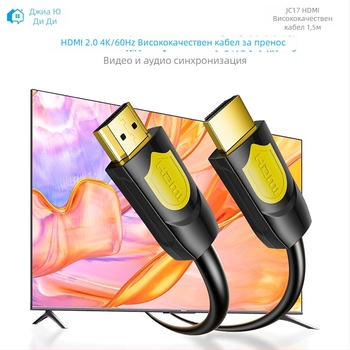 HDMI кабел JC17 за компютър/лаптоп/проектор – 24K позлатени конектори, HDMI 2.0 4K/60Hz, PE матово покритие на кабела