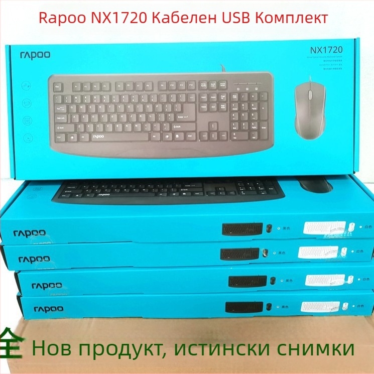 Комплект клавиатура и мишка с кабел Rapoo NX1720, USB интерфейси, 1000dpi