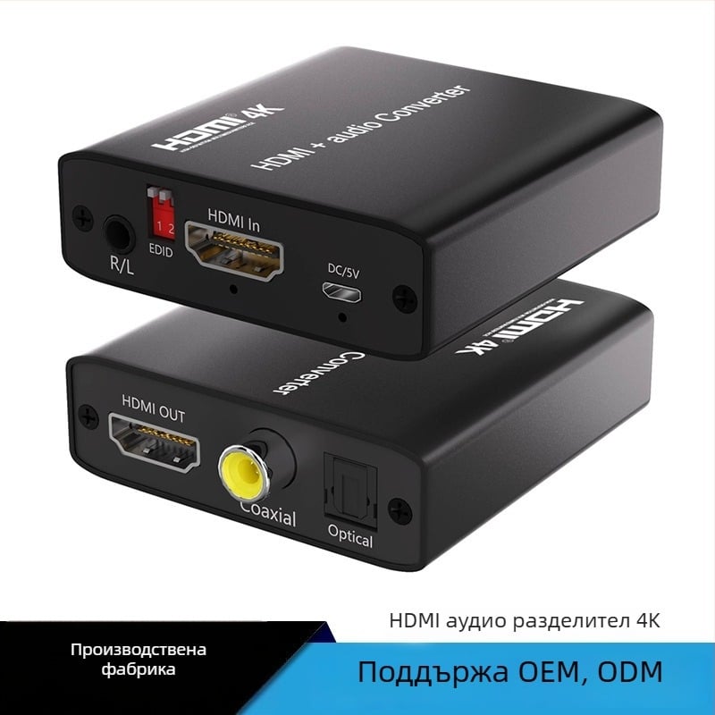 HDMI аудио разделител и адаптер HA-420, 4K @30Hz, съвместим с Windows 7, поддържа capture карта