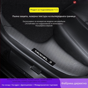 Tesla Model Y предни и задни прагови лайсни за врати с лазерно гравирана карбонова шарка и плоча за защита на педала