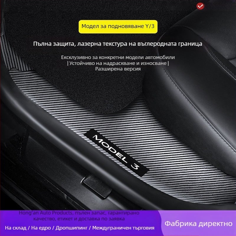 Tesla Model Y предни и задни прагови лайсни за врати с лазерно гравирана карбонова шарка и плоча за защита на педала