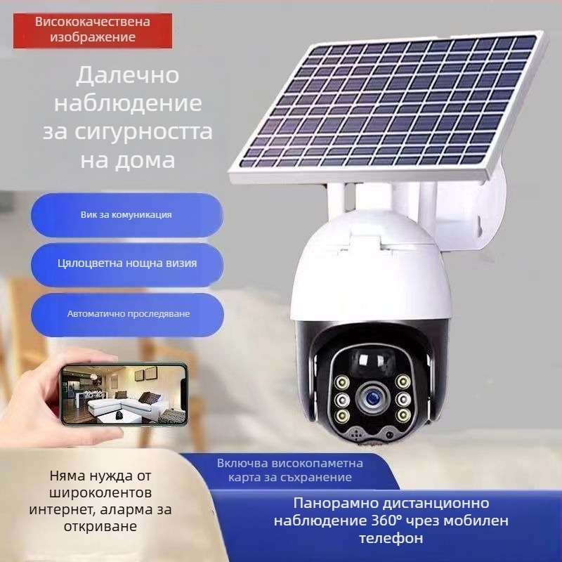 Соларна охранителна камера 360° с дистанционен мобилен достъп, изключително ясно нощно виждане, водоустойчива за външна употреба