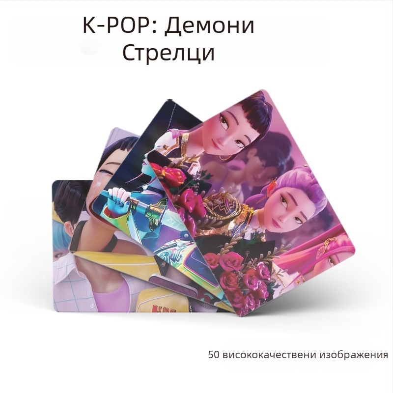K-Pop група ловци на демони – комплект фотокарти в кутия, 50 карти, LOMO лазерен дизайн, персонализируеми арт пощенски картички