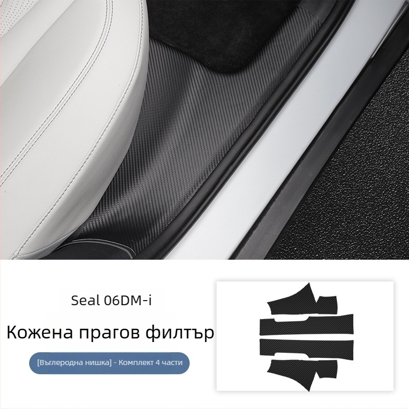 Кожен протектор за праговете BYD Seal 06dmi – вътрешна модификация на автомобила, персонализирана