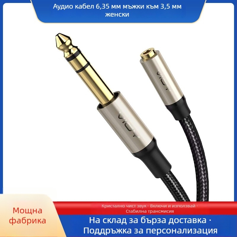 YHT 6.35 мм мъжки към 3.5 мм женски аудио-видео удължителен кабел ROHS