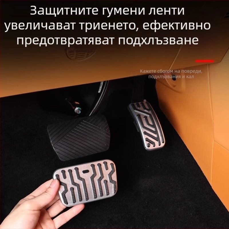 Педал за газ и педал за спирачка с интериорно покритие за Xinwei Gaoshan 7/8/9 – аксесоари за модернизация