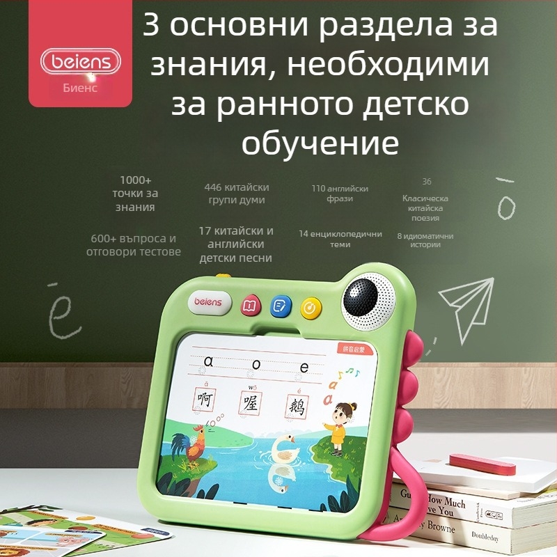 Устройство за ранно образование: двуезично обучение, логическо мислене, музика и звук; модел ZJ60, за деца 4–6 години, литиева батерия