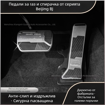 Педален протектор от алуминиев сплав за газ и спирачка, противохлъзгаща защита, BJ40-съвместим, автоматична трансмисия, персонализирана обработка