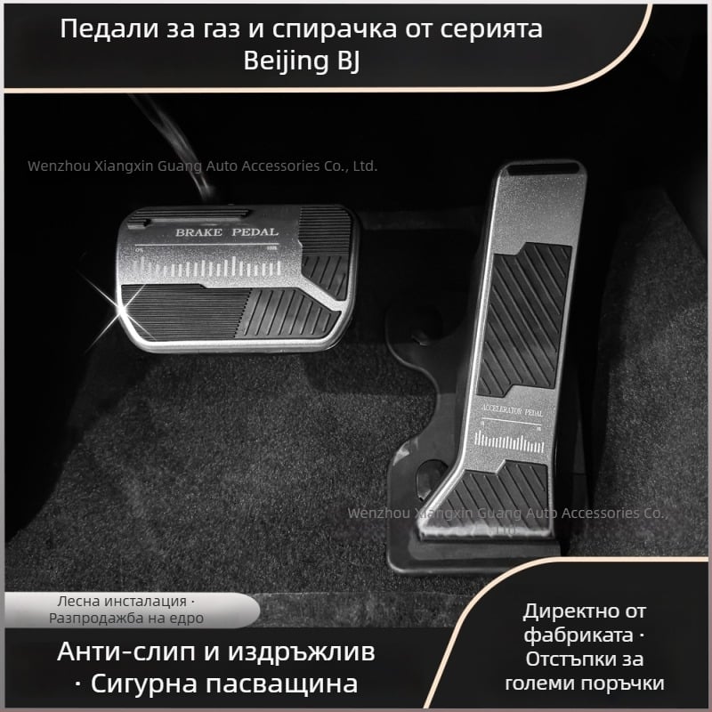 Педален протектор от алуминиев сплав за газ и спирачка, противохлъзгаща защита, BJ40-съвместим, автоматична трансмисия, персонализирана обработка