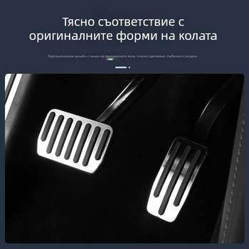 Tesla Model 3/Y комплект педали от алуминиев сплав с подложка за крак за автоматична трансмисия