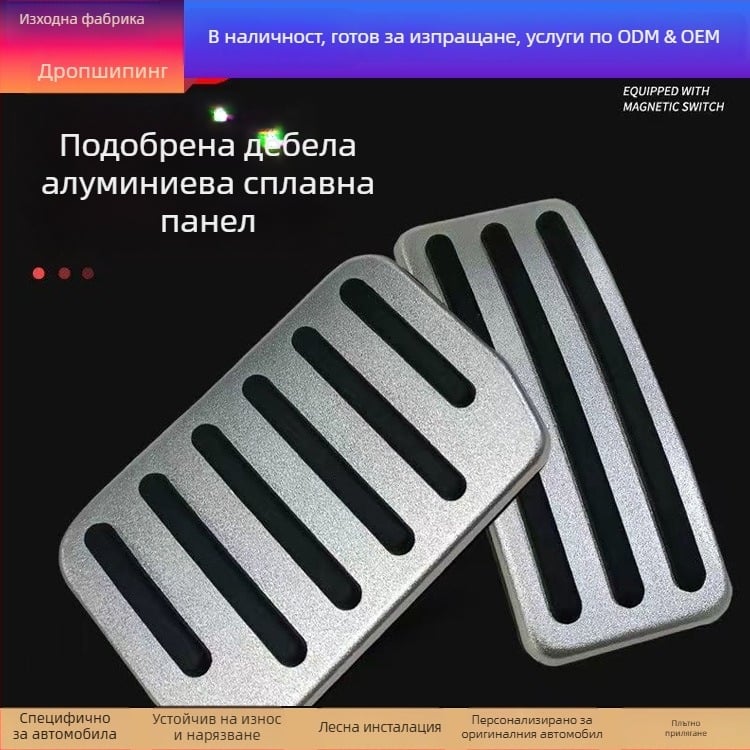 Tesla Model 3/Y комплект педали от алуминиев сплав с подложка за крак за автоматична трансмисия