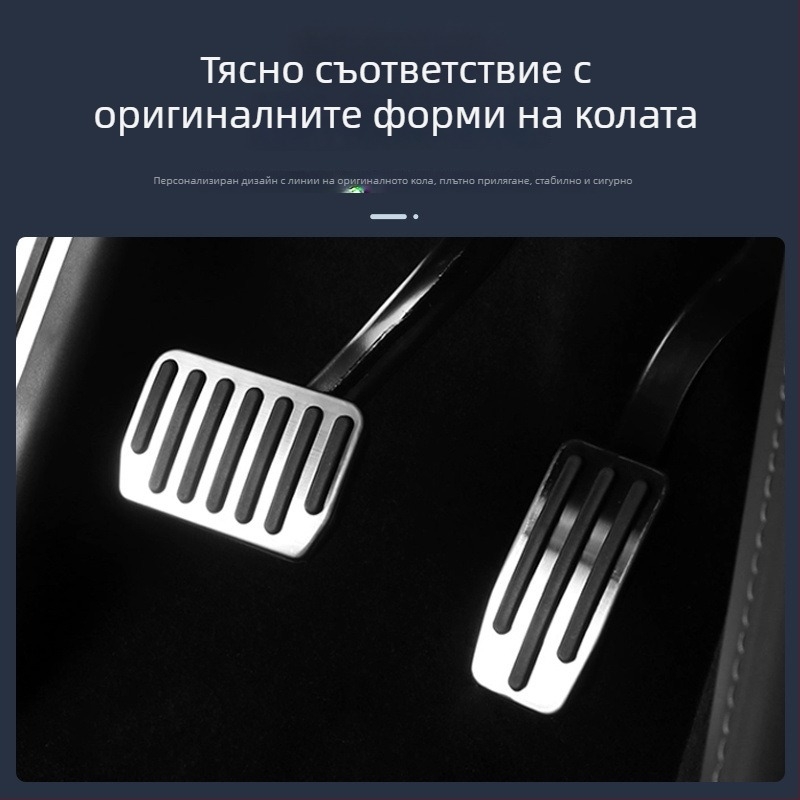 Tesla Model 3/Y комплект педали от алуминиев сплав с подложка за крак за автоматична трансмисия