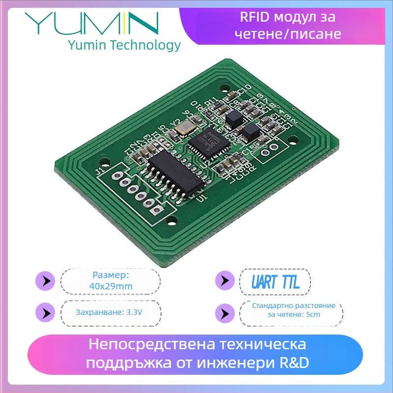 IC карта четец-записвач модул — 13,56 MHz, ISO14443A, UART интерфейс, съвместим с M1/S50/S70, време на четене 0,01 s, модел M2940B-HA