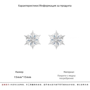 Обеци – меден метал, електроплатени, Yiming Jewelry, оригинален дизайн, снежинков флорален мотив за жени