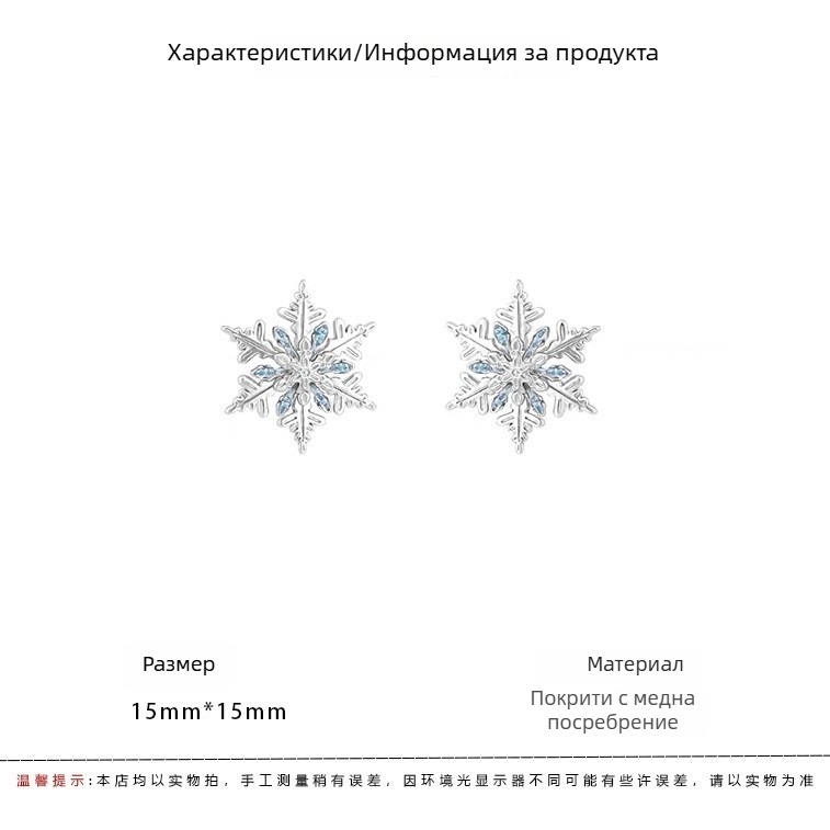 Обеци – меден метал, електроплатени, Yiming Jewelry, оригинален дизайн, снежинков флорален мотив за жени