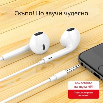 Жични In-Ear слушалки – 108 dB чувствителност, 1,2 m кабел, движеща се намотка, Android‑съвместими