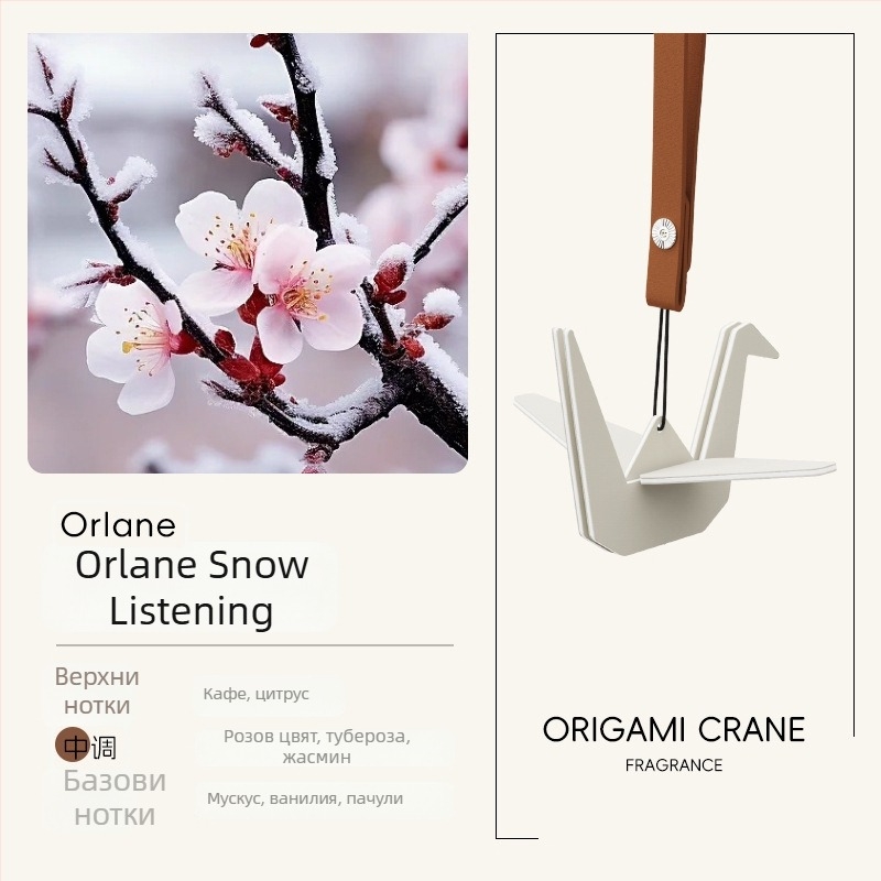 Автомобилен подвесен украса – ръчно изработен хартиен origami crane, ароматерапия, премахване на миризми, освежаване на интериора, персонализиране