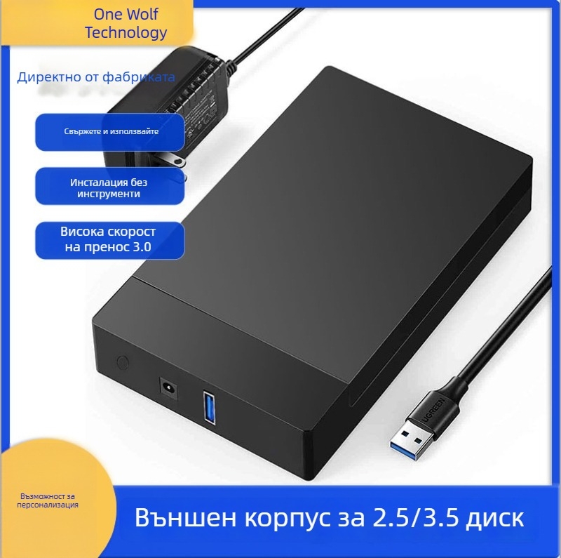 Външна SATA кутия за твърд диск, USB 2.0, безинструментален монтаж, ABS корпус, поддържа до 6 TB.