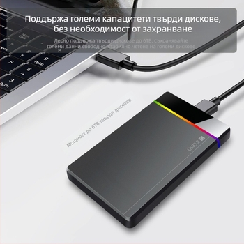 Shuole U25n-l 2.5-инчов Type-C безинструментален външен HDD корпус с RGB индикатор, USB 3.2 Gen 1 (5 Gbps), PC+ABS, поддържа до 6TB