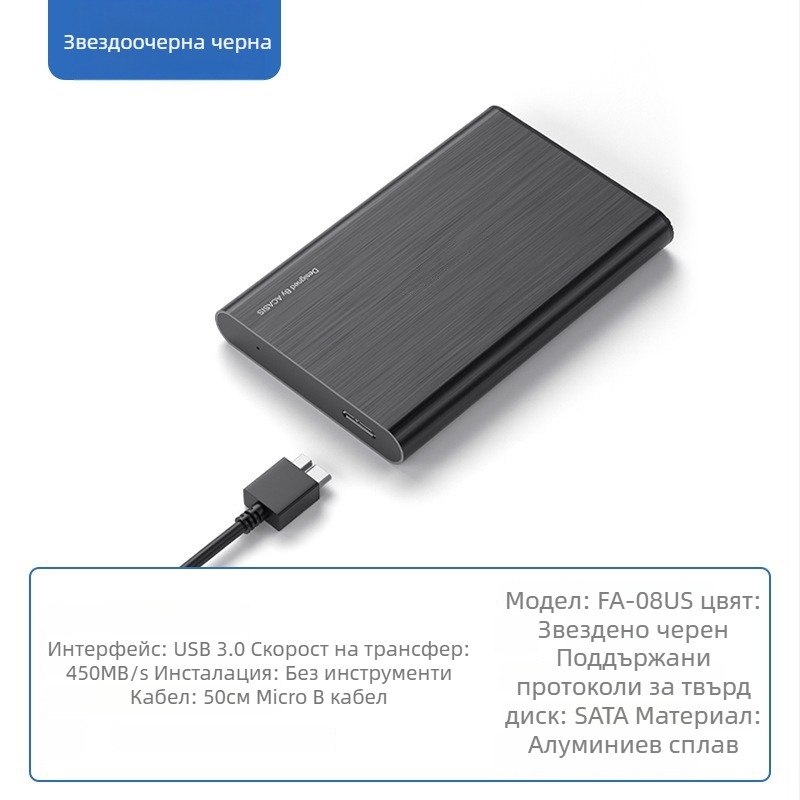 2.5-инчова SATA външна кутия за твърд диск, USB 3.0, 5 Gbps, алуминиева сплав, модел FA-08US, OEM поддръжка