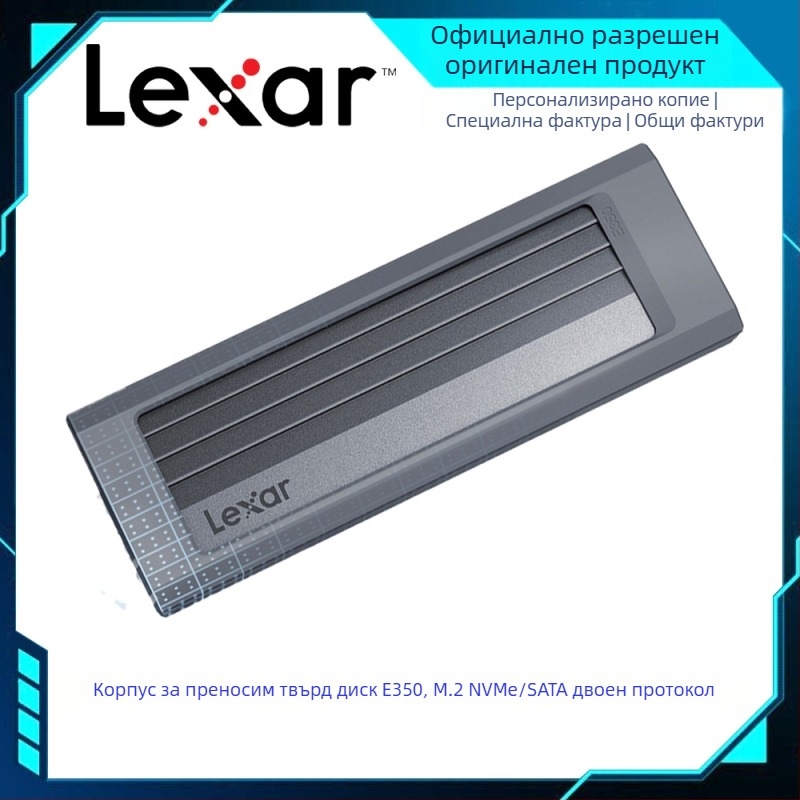 Lexa E350 външен корпус за M.2 NVMe/SATA с двойен протокол — 10 Gbps пренос, алуминиев сплав