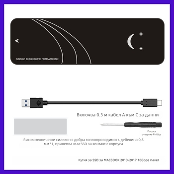 SSD корпус за MacBook Air/Pro 2013–2017, USB 3.2 Gen2 Type-A, до 3 TB, модел Enc2mac-j31, PCB материал