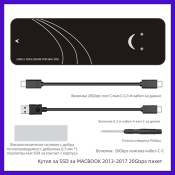 SSD корпус за MacBook Air/Pro 2013–2017, USB 3.2 Gen2 Type-A, до 3 TB, модел Enc2mac-j31, PCB материал