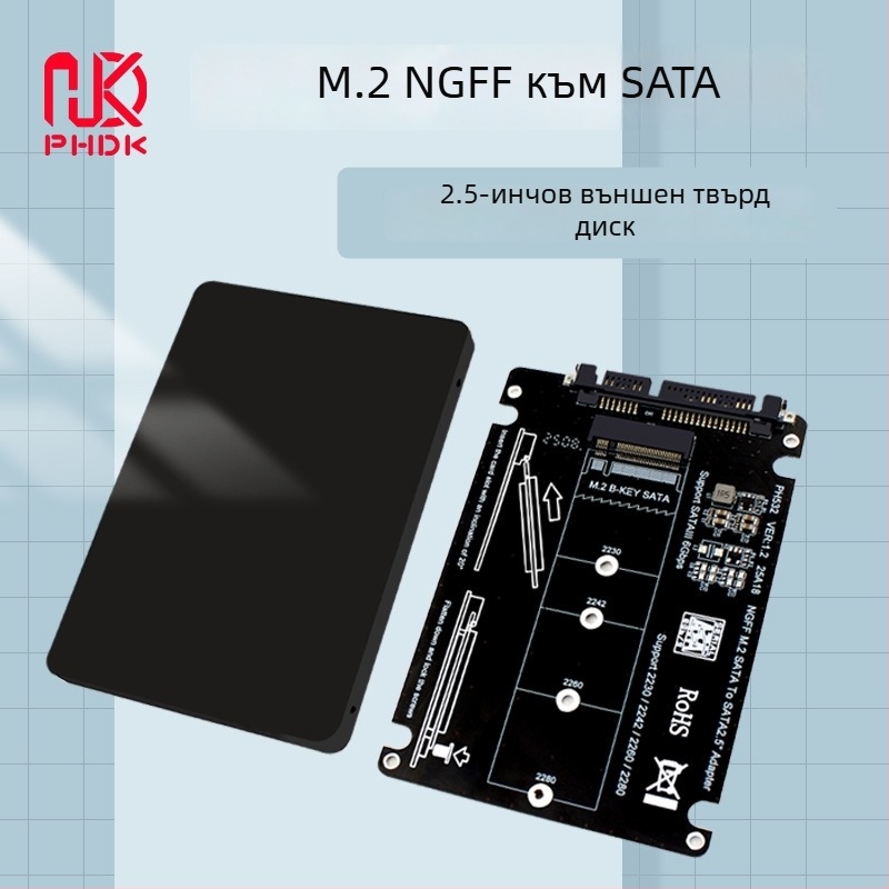 M.2 B-Key NGFF към SATA SSD корпус-адаптер, ABS корпус, OEM обработка