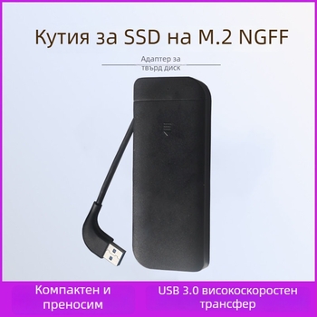 Корпус за M.2 SSD (NGFF), USB 3.0, 5Gbps, Монтаж без инструменти, Кабел включен, ABS материал