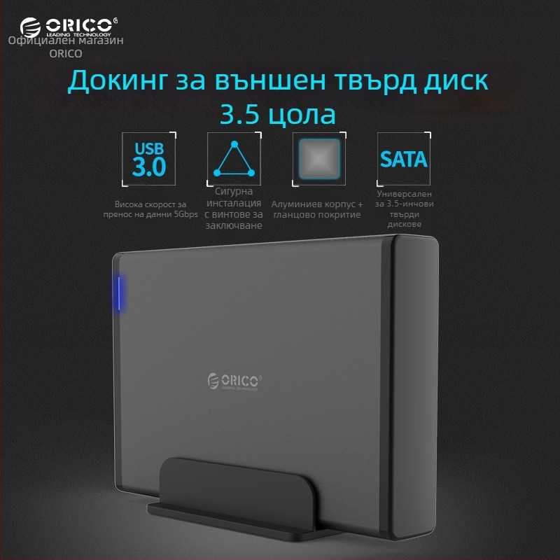 Orico 7688U3 USB 3.0 външна кутия за твърд диск, алуминиев корпус, поддържа до 16TB, 6Gbps