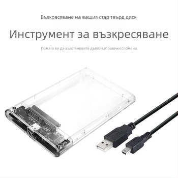 2,5-инчов SATA корпус за твърд диск, USB 2.0, PC+ABS, поддържа до 300 GB, прозрачен външен корпус