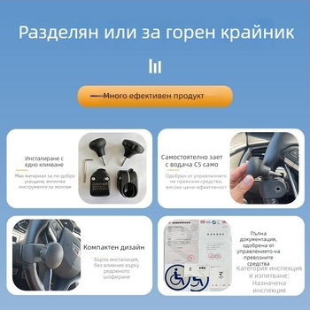 Устройство за подпомагане на управлението на волана за лица с увреждания на горните крайници, модел C5, марка Nothing.